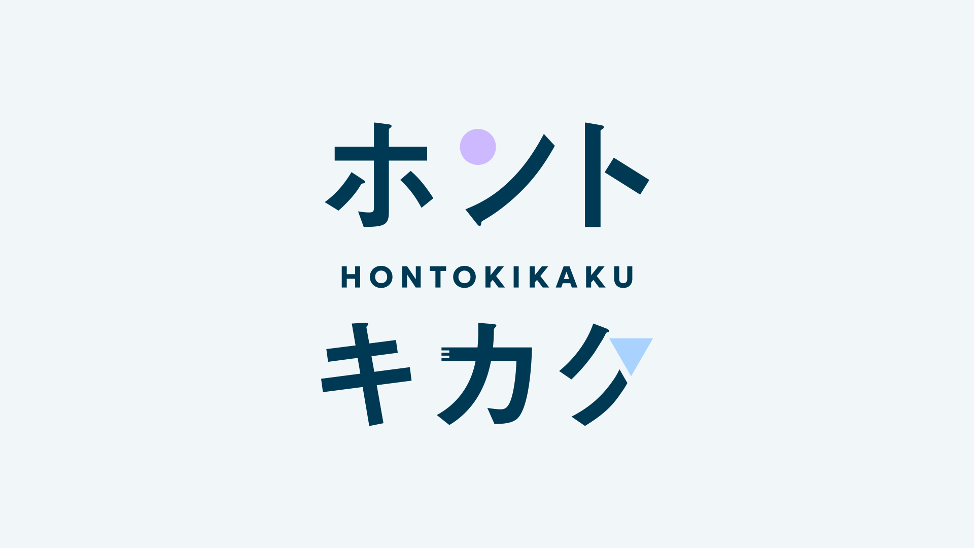 HONTO KIKAKU-テスト記事02