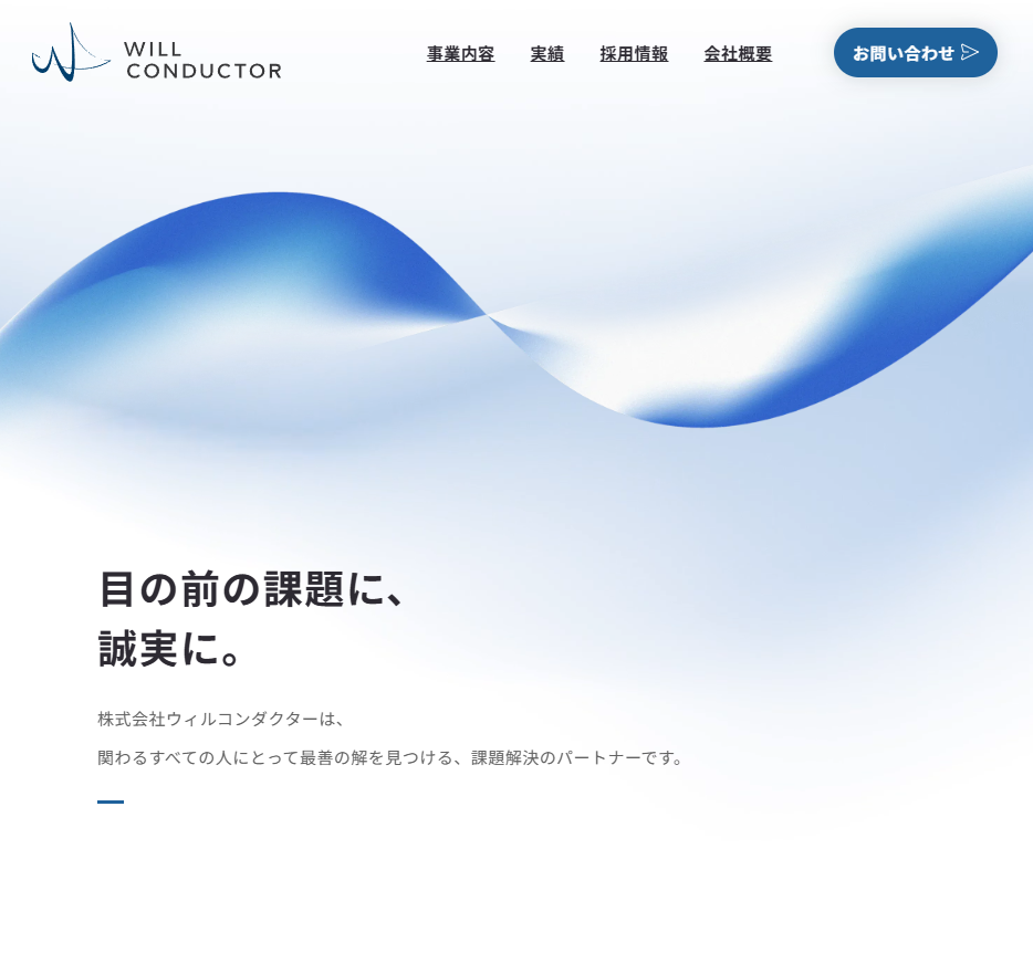 株式会社ウィルコンダクター